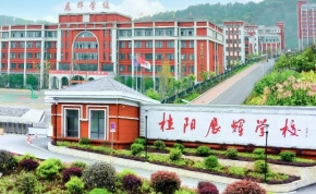 邵阳石齐学校复读部