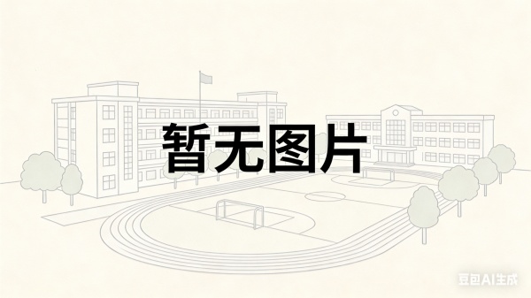 邵阳石齐学校复读部
